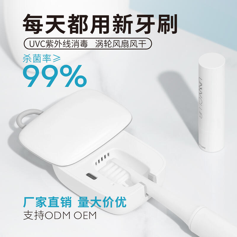 48h出貨丶2021UVC電動牙刷消毒器 紫外線烘乾智慧 旅行迷你便攜牙刷消毒盒