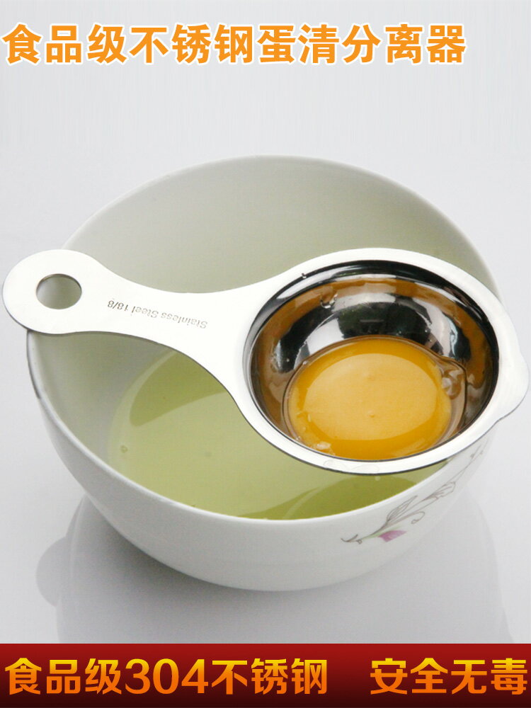 厚實光亮304不銹鋼蛋清分離器 蛋黃分蛋器 雞蛋分離勺 濾蛋器