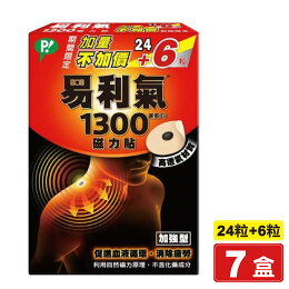 易利氣 磁力貼1300高斯x7盒