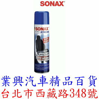 SONAX 麂皮慕絲 XTREME Upholstery & Alcantara cleaner (QEUS-03)