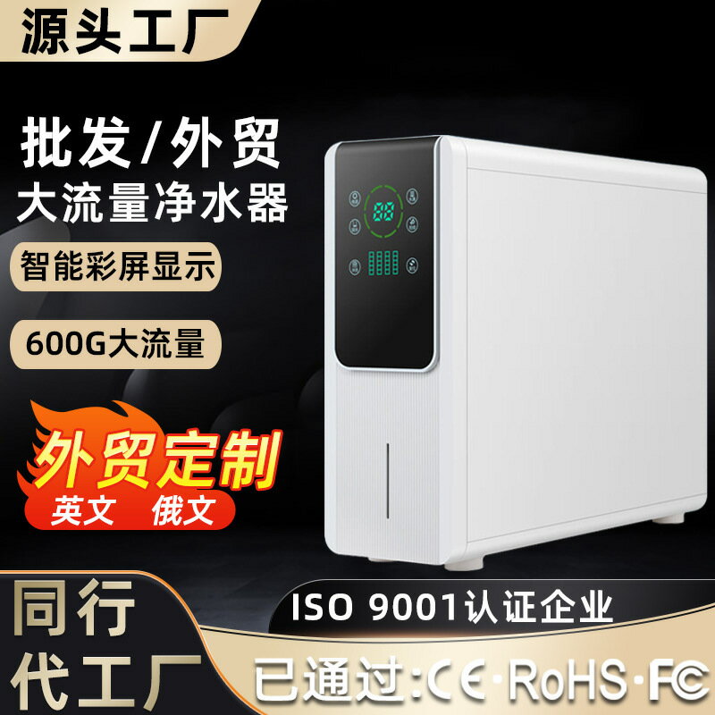 大流量家用廚下式淨水機 1000G自來水過濾純水機 ro反滲透除垢直飲凈水器 110V淨水機 直飲機