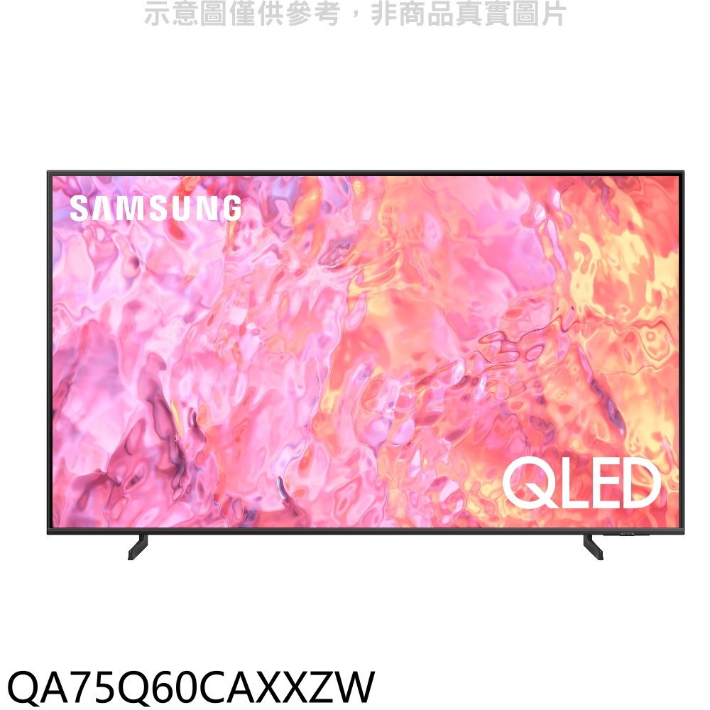 全館領券再折★三星【QA75Q60CAXXZW】75吋QLED 4K智慧顯示器(含標準安裝)(回函贈)