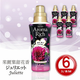 柔軟精【日本製】香水柔軟精  Aroma Rich*6入 茱麗葉甜花香　LION Japan 獅王