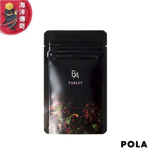 【日本出貨】日本 POLA 寶麗  黑B.A 抗醣 60粒 1個月份【海洋傳奇】