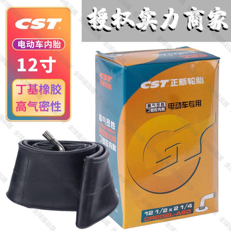 【全球優品匯】正新輪胎電動車內胎12寸 12 1/2X2 1/4丁基膠高氣密性電瓶車內胎