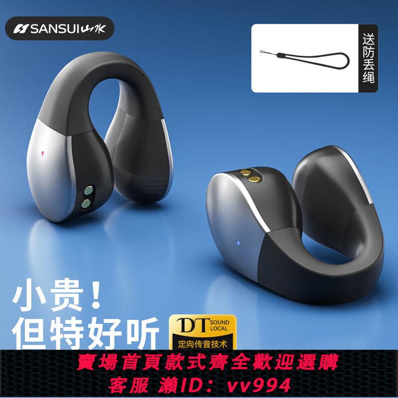 {公司貨 最低價}山水TW90藍牙耳機新款無線不入耳話筒降噪耳夾運動跑步高端骨傳導