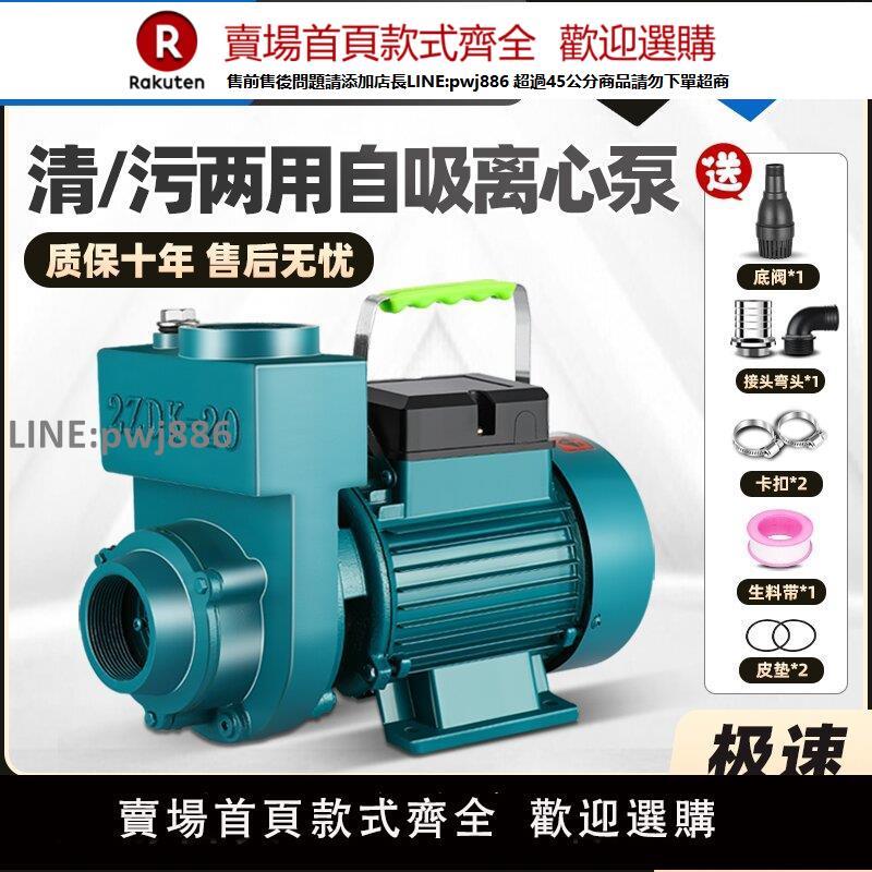 【高品質 超低價】ZDK自吸泵220V家用大流量清水泵抽水機農用汙水化糞池排汙離心泵