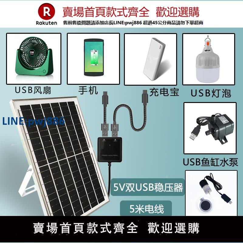 【高品質超低價】多功能太陽能板USB手機充電寶光伏板5v發電防水快充戶外魚缸增氧