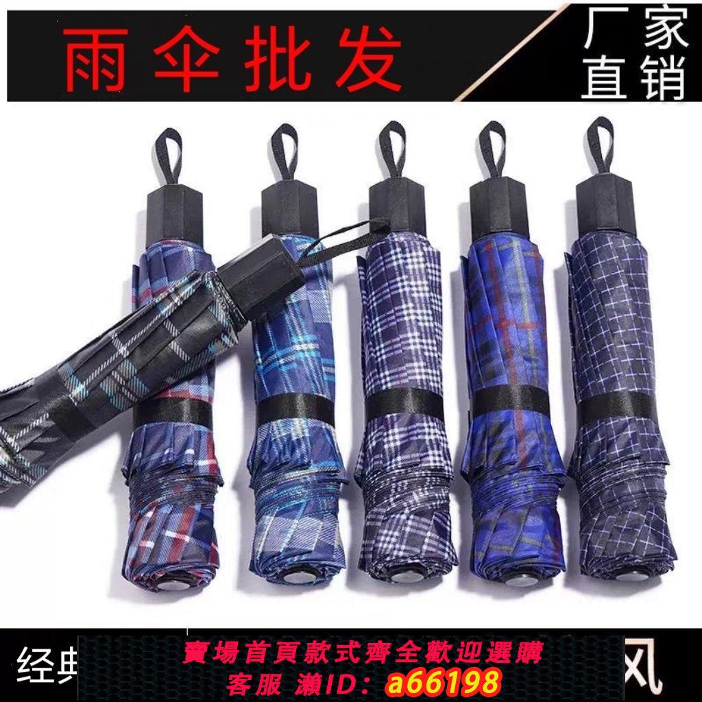 【臺灣公司 可開發票】商務傘男士格子加大家用折疊傘晴雨太陽傘禮品傘廠家直銷雨傘批發