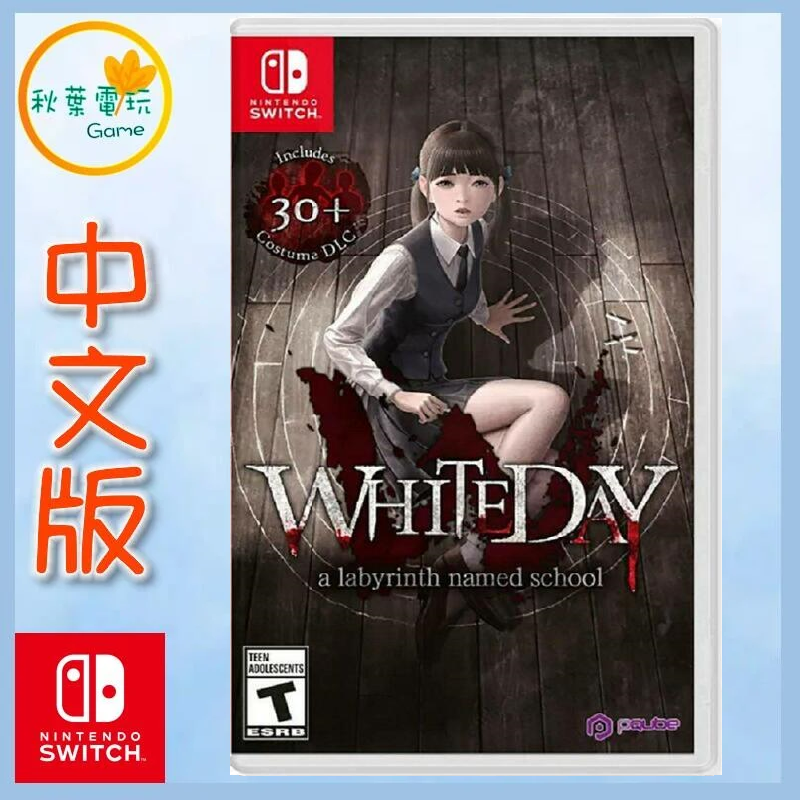 ●秋葉電玩● Switch NS 白色情人節 恐怖學校 中英版