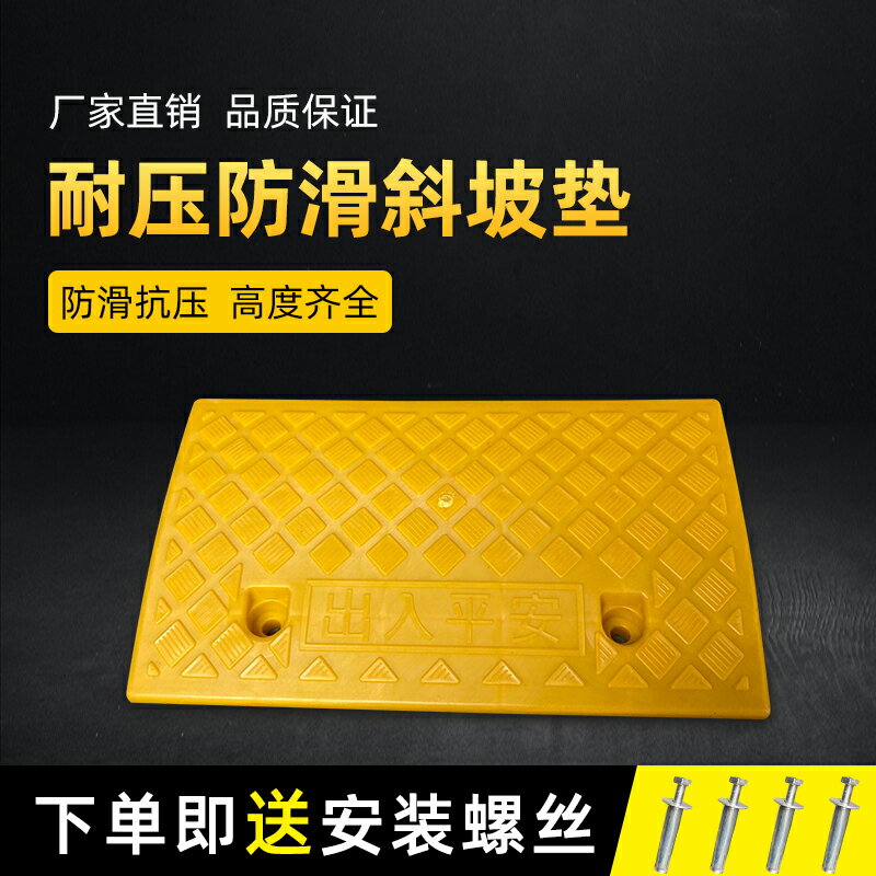 爬坡墊 減速帶 斜坡墊 臺階墊斜坡墊馬路牙子汽車門檻墊路沿坡塑膠上坡爬坡三角墊減速帶『XY39398』