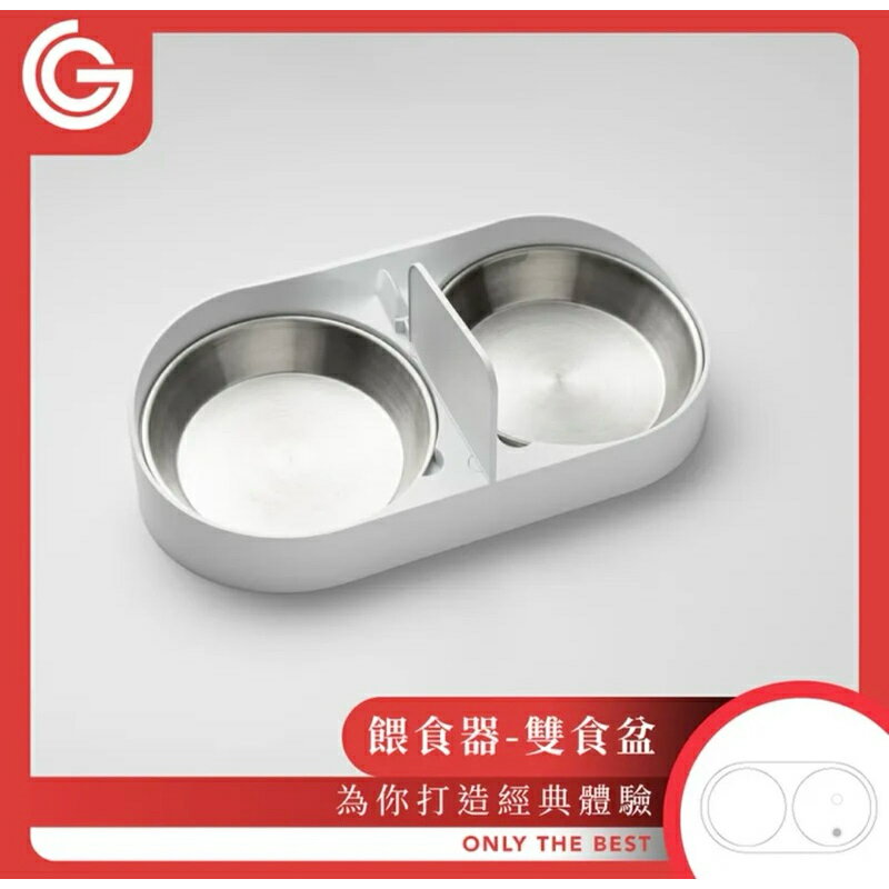 強強滾生活 GC 餵不停 貓狗自動餵食器-雙碗配件