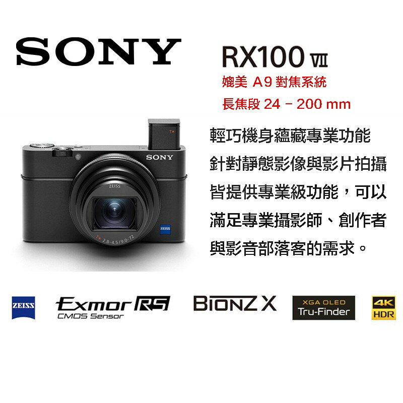 【eYe攝影】現貨 送首購禮 公司貨 SONY RX100 VII M7 數位相機 類單眼 4K 長焦段 翻轉螢幕