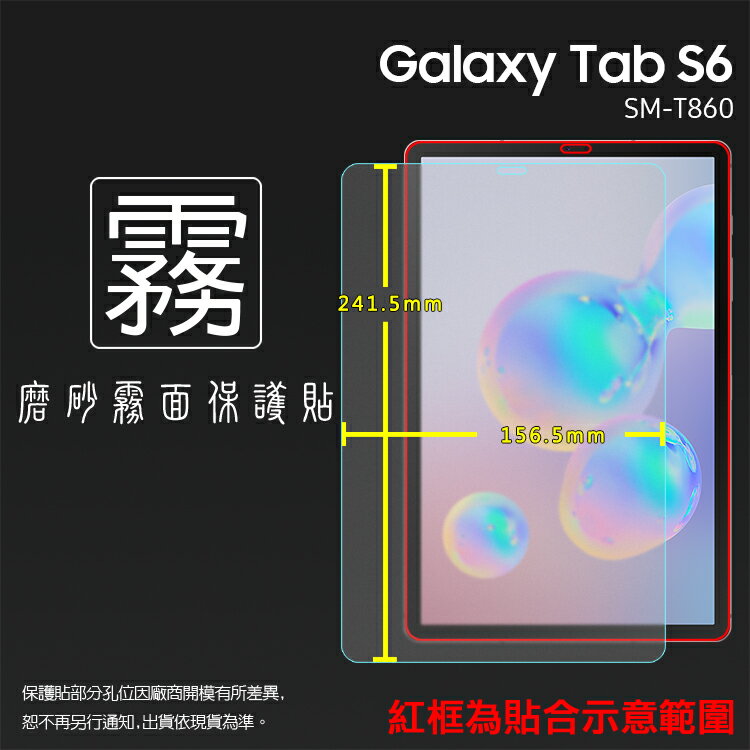 霧面螢幕保護貼 Samsung 三星 Galaxy Tab S6 10.5吋 SM-T860 平板保護貼 軟性 霧貼 霧面貼 防指紋 保護膜