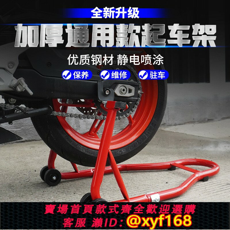 {臺灣公司貨 可打統編}摩托車起車架後前輪重機車豪爵杜卡迪春風單搖臂維修保養駐車支架