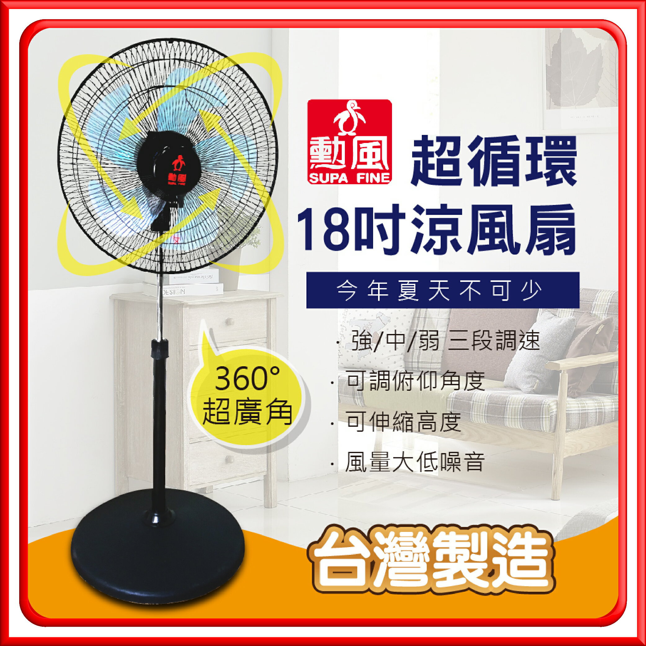 【18吋勳風原廠+保固】台灣製造-循環風扇 大支電風扇 立扇 旋轉風扇 電風扇 擺頭電扇工業扇