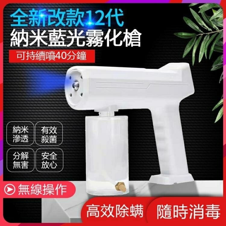 【臺灣現貨可自取】觸控無線充電動奈米消毒機霧化機噴霧機器強藍光手提消毒器家用 99購物節