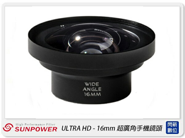 【折100+10%回饋】Sunpower ULTRA HD 16mm 超廣角 微距 手機鏡頭(公司貨)【APP下單4%點數回饋】