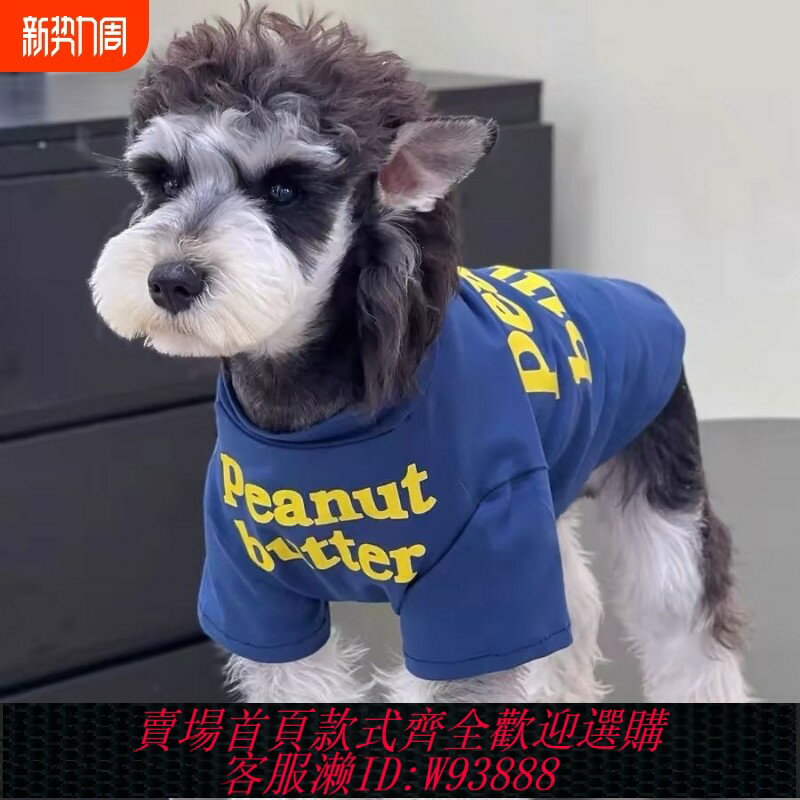 {臺灣公司貨 可打統編}帥氣~貓咪狗狗衣服雪納瑞比熊泰迪春秋款家居服寵物T恤保暖防掉毛