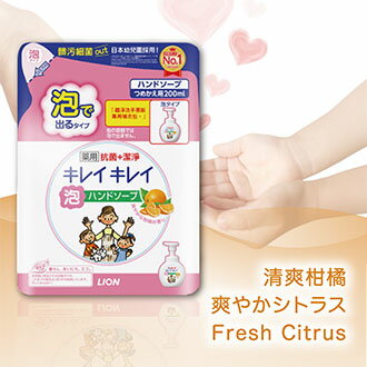 Hand Soap【Made in Japan】  KireiKirei Medicated Foam Citrus  Refill　LION 日本 獅王