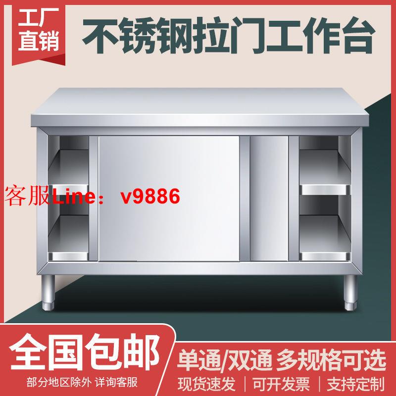 【最低價】【公司貨】不銹鋼拉門工作臺打荷臺操作臺酒飯店廚房家用櫥櫃奶茶店裝置商用