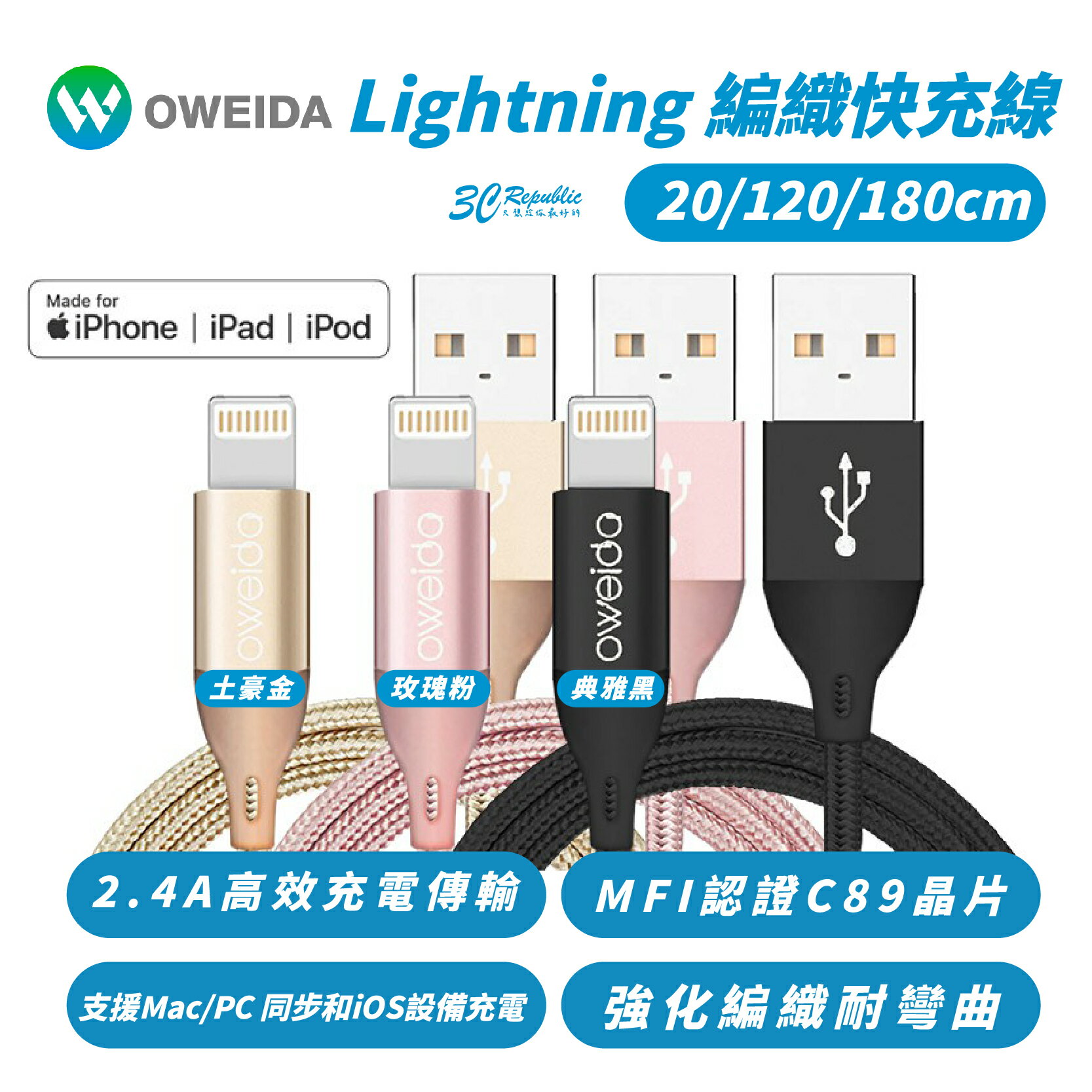 OWEIDA MFI 認證 高速 Lightning 編織線 充電線 快充線 傳輸線 適 iPhone 14 13 12【APP下單8%點數回饋】