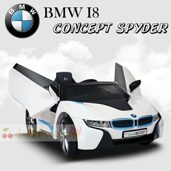 寶馬BMW--i8 原廠授權 遙控電動車 兒童電動車 單驅