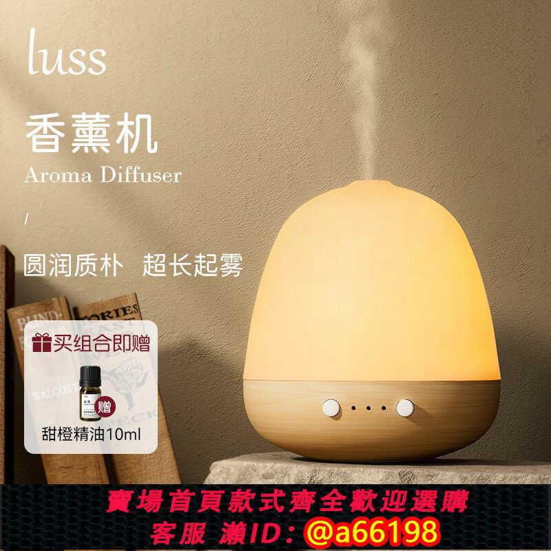 【臺灣公司 可開發票】Luss小橡果香薰機8小時噴霧實木底座陶瓷外殼家用超聲波加濕器