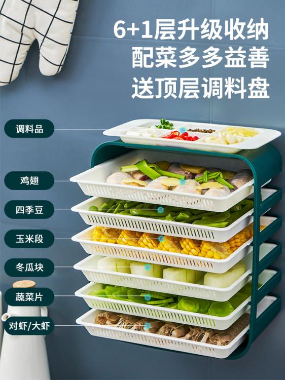 配菜盤多層疊加火鍋備菜盤子多功能家用廚房收納託盤餐具壁掛神器 LX 開發票