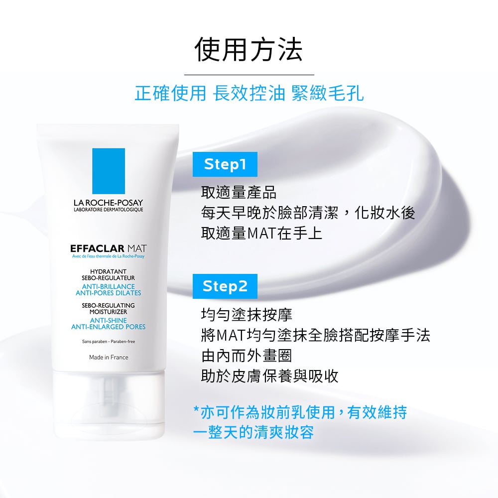 理膚寶水 毛孔緊緻控油保濕乳 40ml 5