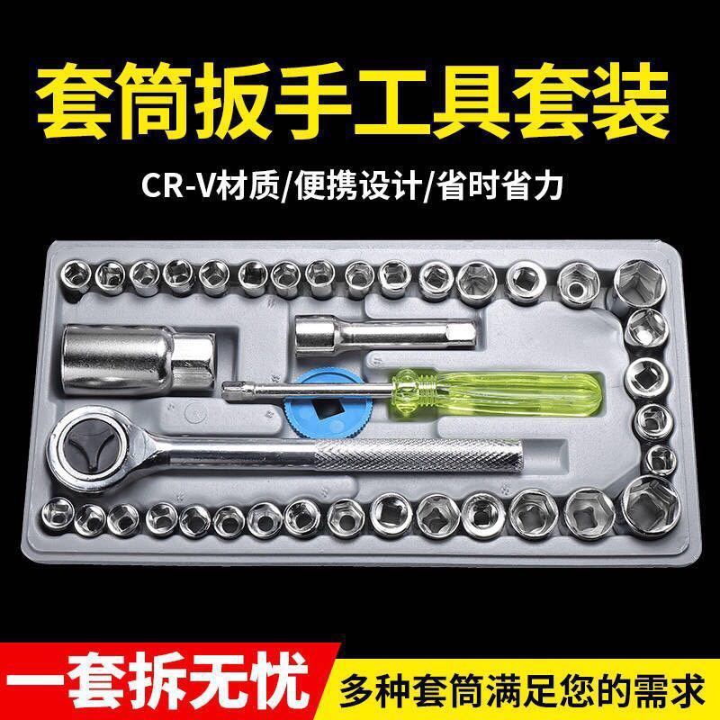 40件套五金工具組合套裝套筒棘輪扳手接桿汽修手動家用