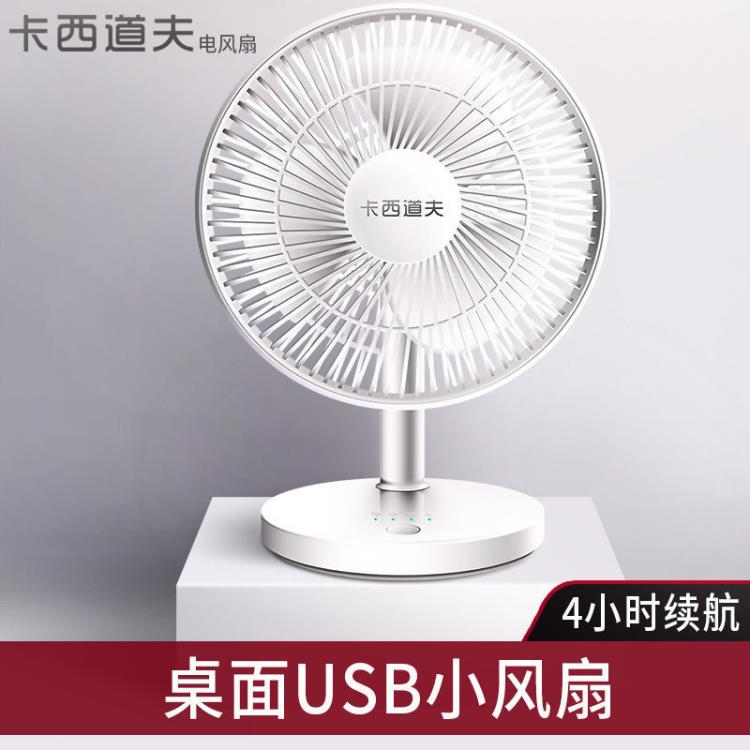 臺式小風扇充電便攜式USB電扇小型學生宿舍床上桌面辦公靜音風扇 新品上市
