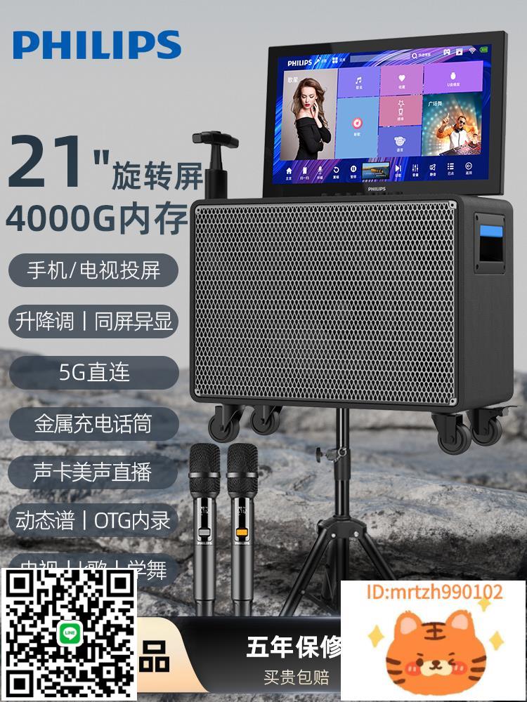 飛利浦SD239T廣場舞戶外KTV音響帶顯示屏一體機點歌拉桿音箱套裝-莉子百貨