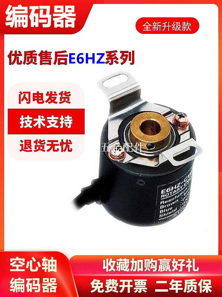 歐姆龍型中空心軸盲孔編碼器E6HZ-CWZ6C CWZ1X 5B 3X 1000P 2000P[領邦五金配件]