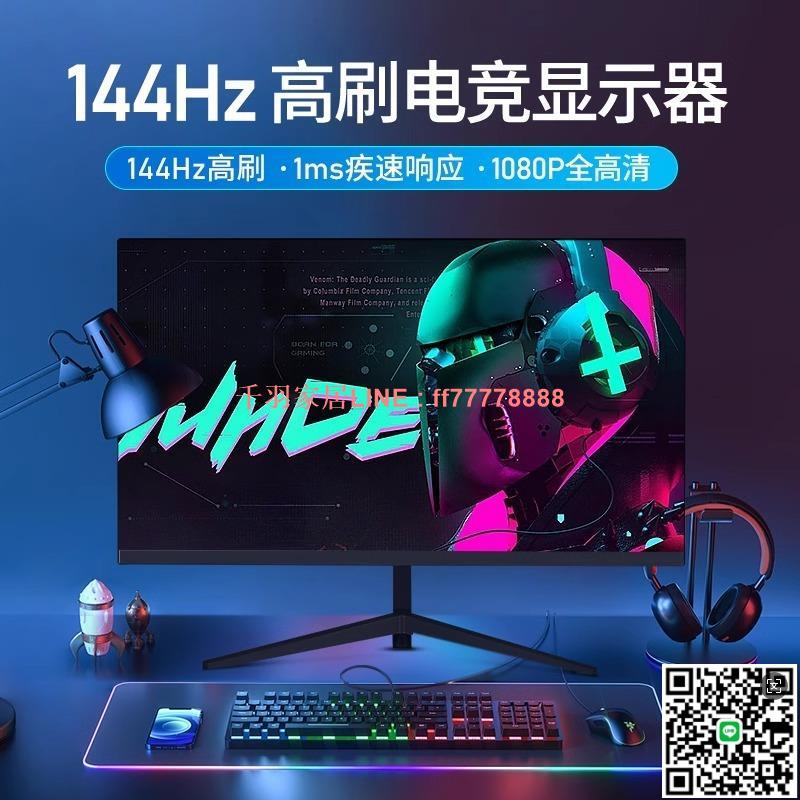 【千羽家居】電腦顯示器22寸24寸27寸32寸超薄高畫質無邊曲面電競遊戲2K監控螢幕