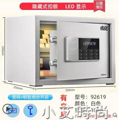 保險櫃辦公室家用小型迷你保險箱指紋密碼帶鎖防盜家庭用的全鋼入牆床頭櫃衣櫃