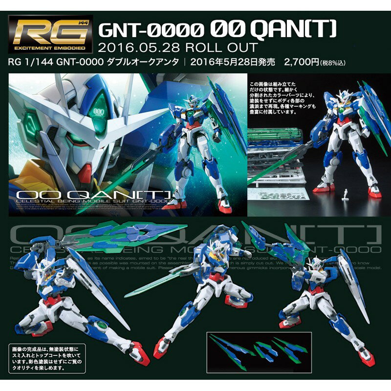 鋼普拉】BANDAI 鋼彈00 RG 1/144 #21 GNT-0000 00 QAN[T] 量子型00Q能