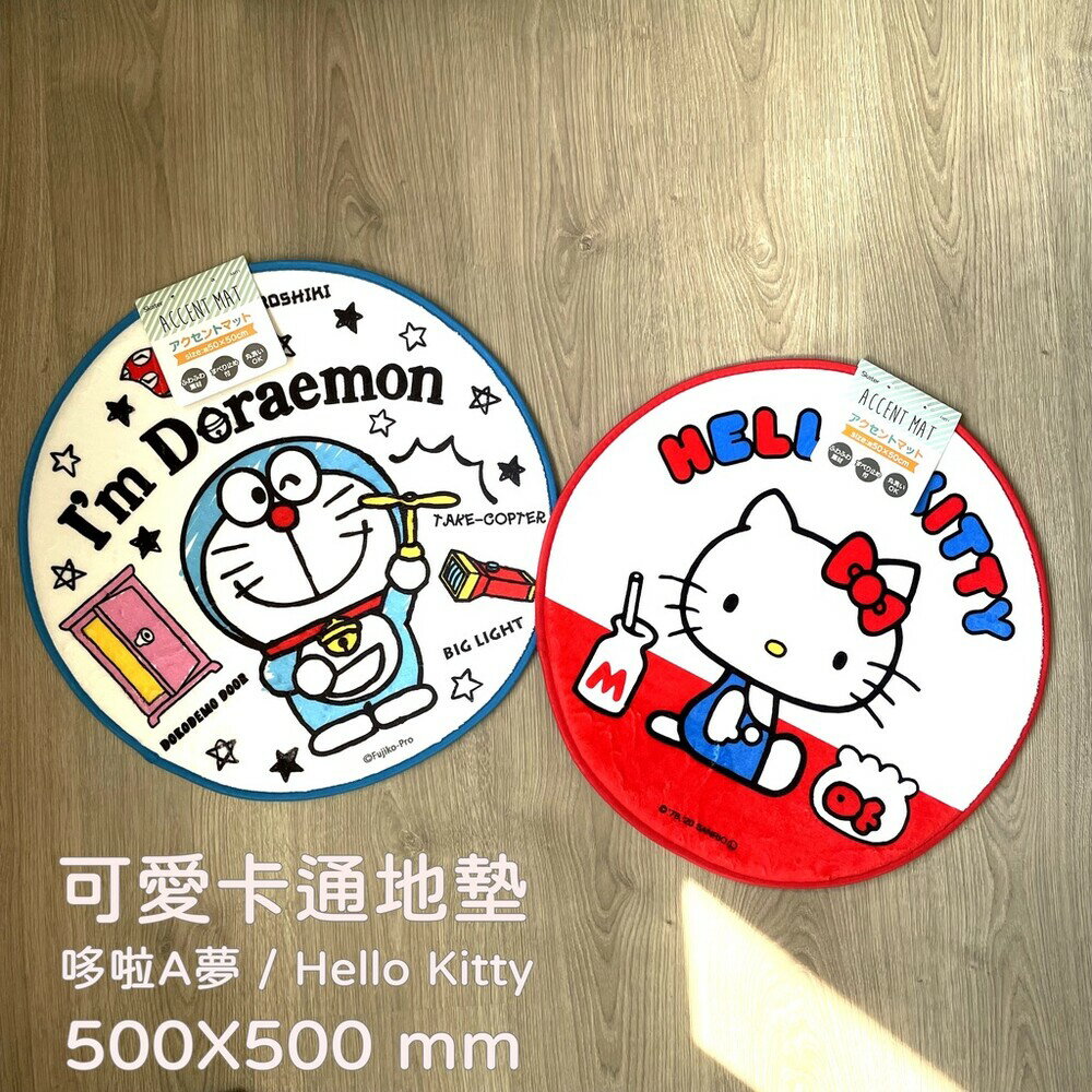 可愛卡通圓形地墊 哆啦A夢/ Hello Kitty 椅墊 地毯 毯子 居家裝飾 - 卡通地墊 哆啦a夢 HelloKitty 椅墊 地毯 哆啦A夢/ Hello Kitty 毯子