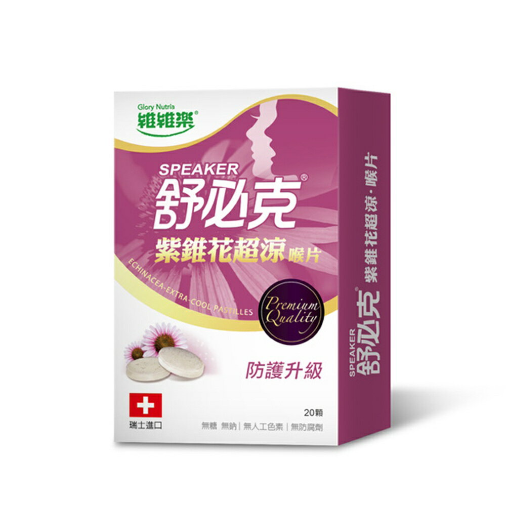 ＵＴＯ｜維維樂舒必克喉片  瑞士進口/台灣公司貨/開立發票 3