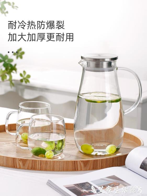 冷水壺 富光涼水壺玻璃耐高溫耐熱家用冷水壺大容量涼白開水杯茶壺套裝【摩可美家】
