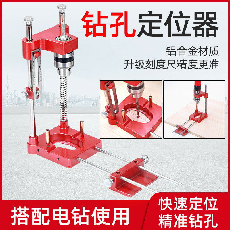 【優選百貨】精準垂直打孔鉆孔定位器拉桿式移動輔助器木工家具可調鉆孔定點器