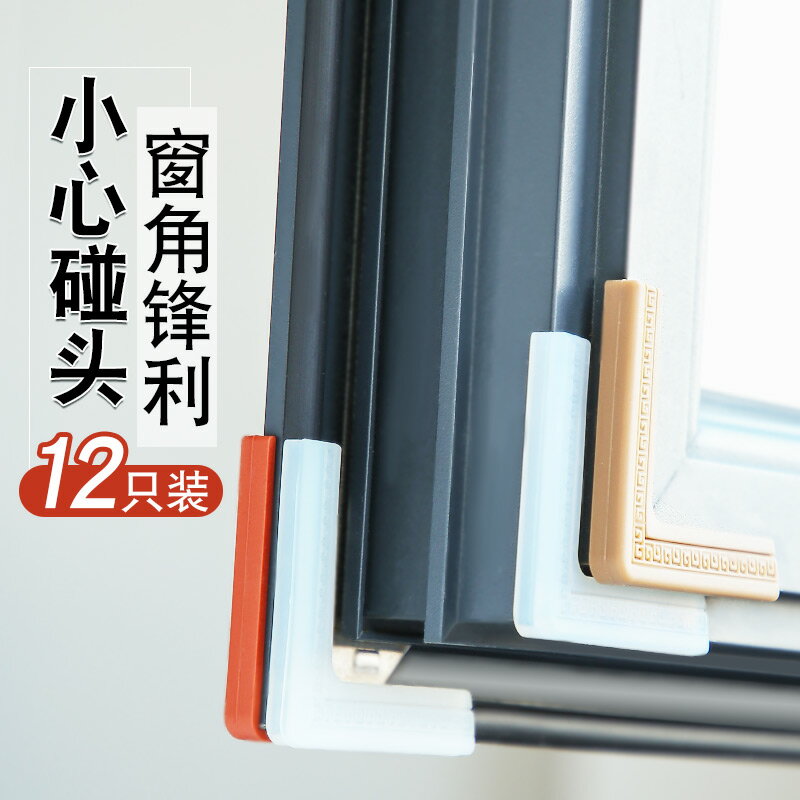 防撞角兒童防磕碰安全條家用窗桌子床直角保護防碰撞角套矽膠包邊