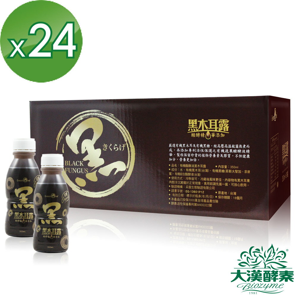 大漢酵素 有機黑糖黑木耳露(350mlx24瓶/箱)