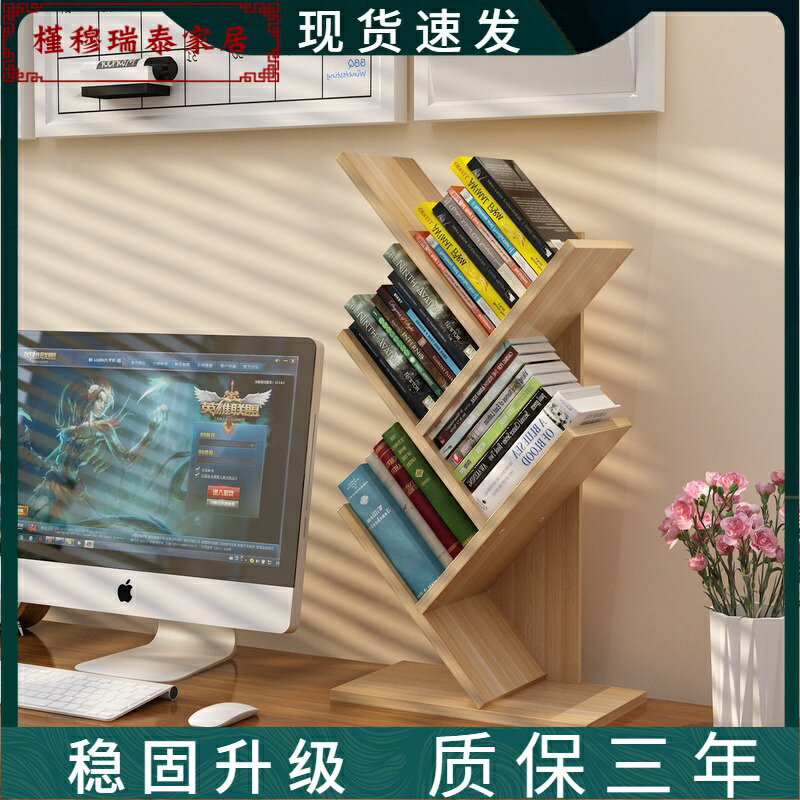 床頭櫃上放的小書架置物架樹形多功能桌上迷你簡易經濟型學習桌架