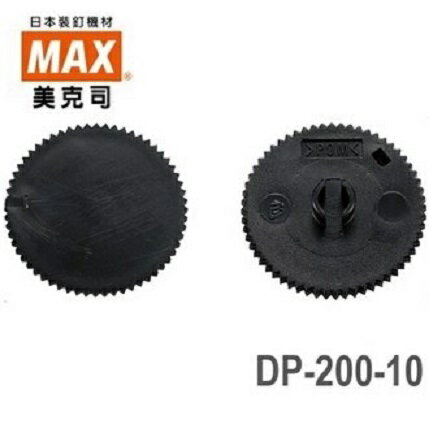日本 美克司 MAX DP-200-10 PUNCH 桌上型強力打孔機 墊片 (10片/袋)