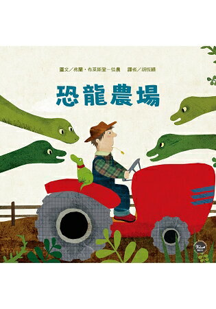 幼兒閱讀起步6：恐龍農場 | 拾書所