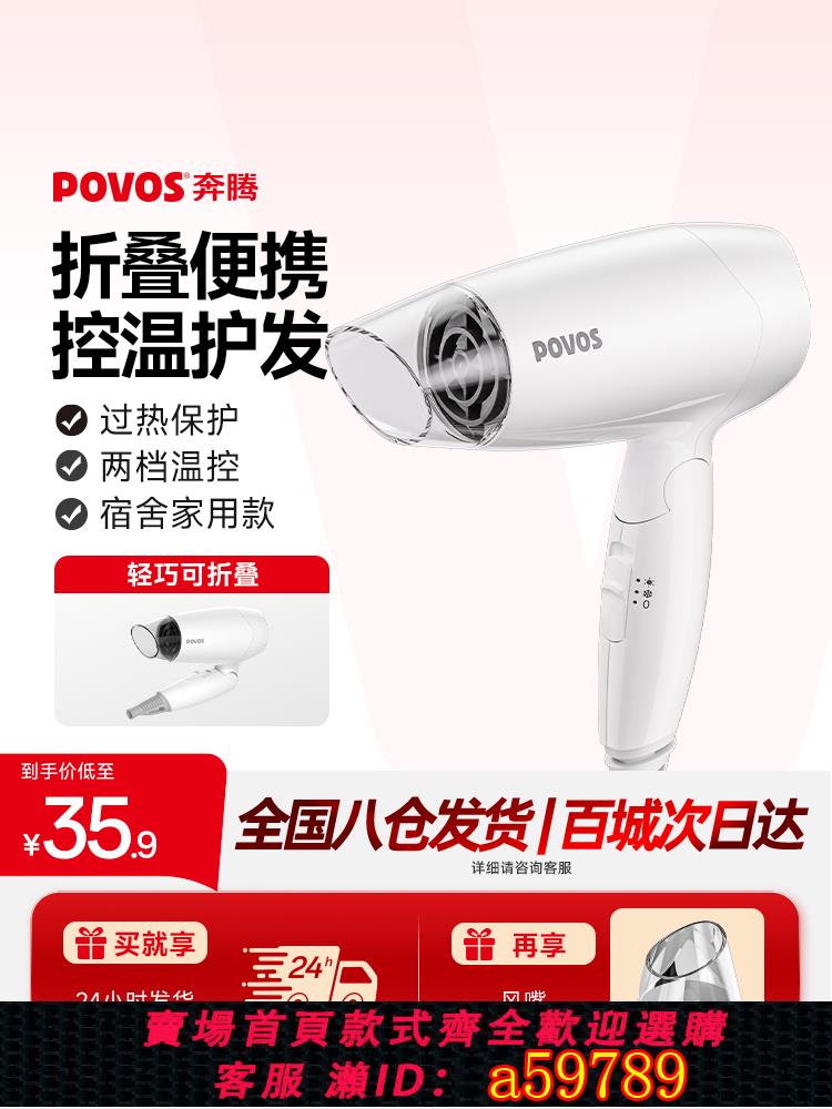 【臺灣公司 可打統編】奔騰電吹風機家用護發宿舍用學生便攜吹風筒速幹可折疊理發店專用