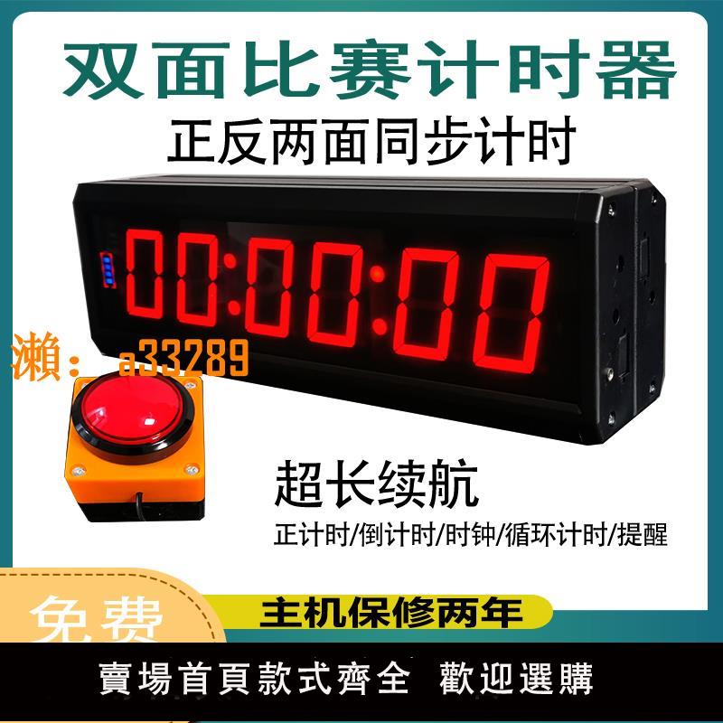 【保固兩年】全雙面計時器比賽計時器 電子計時器 LED大屏計時器 籃球計時器