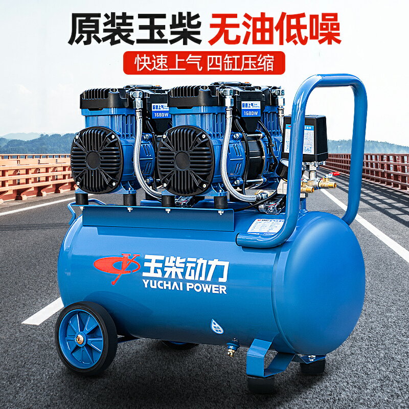 空壓機~玉柴空壓機低音無油氣泵小型220v工業級便攜高壓打氣泵空氣壓縮機