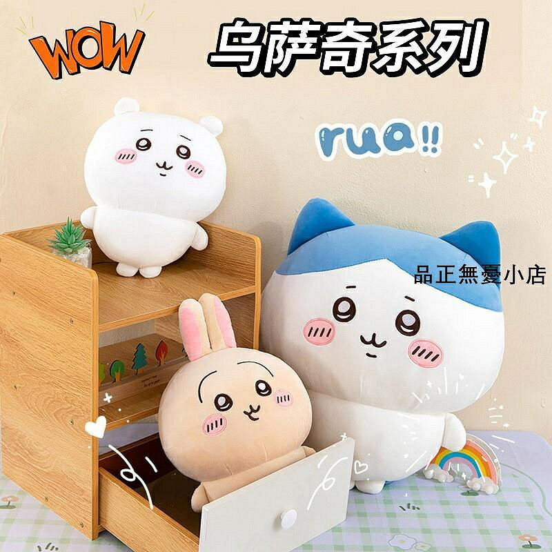 烏薩奇日本chiikawa可愛站姿烏薩奇小八吉伊毛絨玩偶抱枕送女生生日 新品